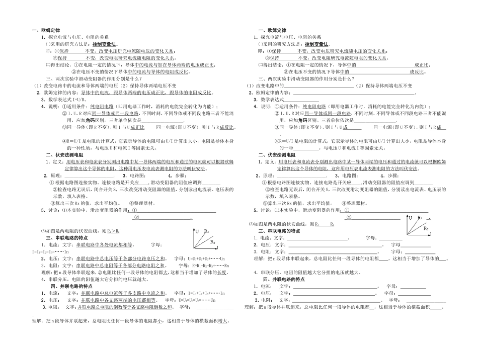 欧姆定律知识点填空_第1页