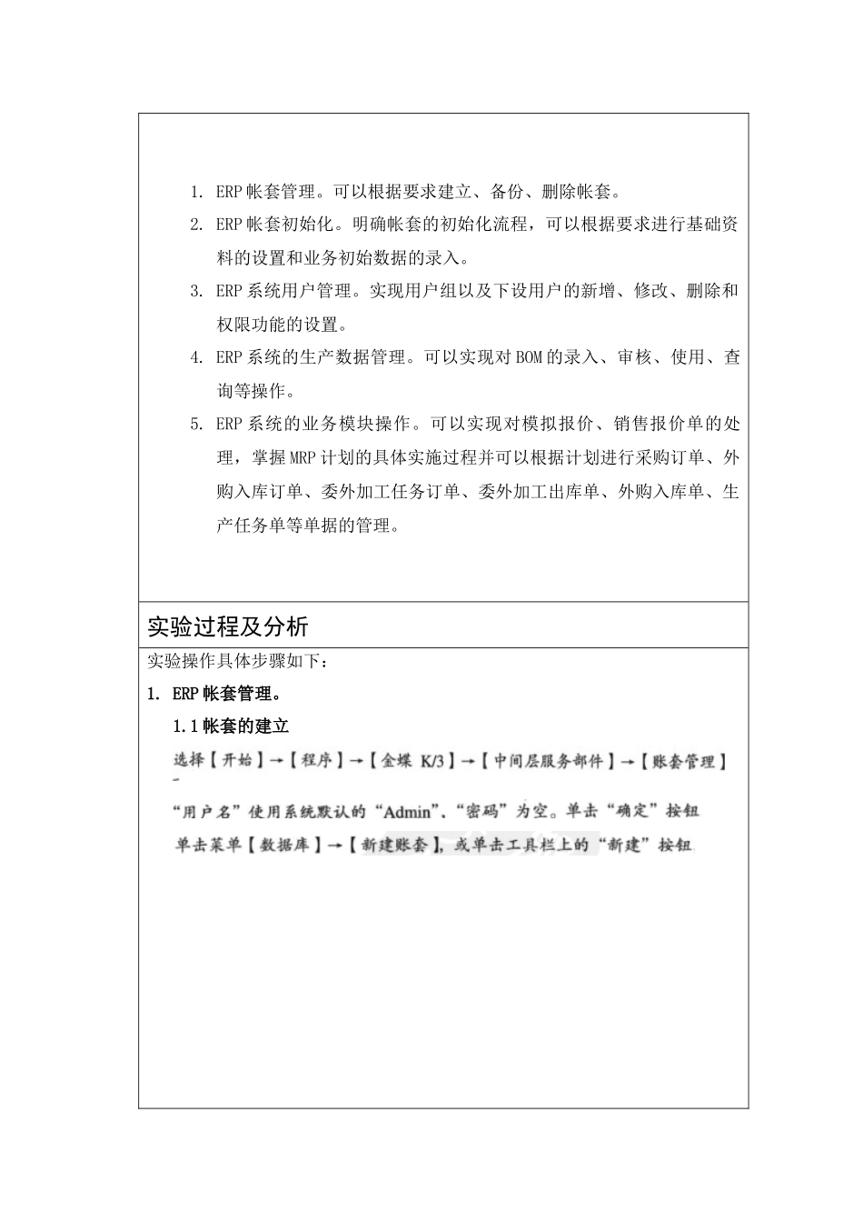 erp实验报告(管理信息系统)_第3页