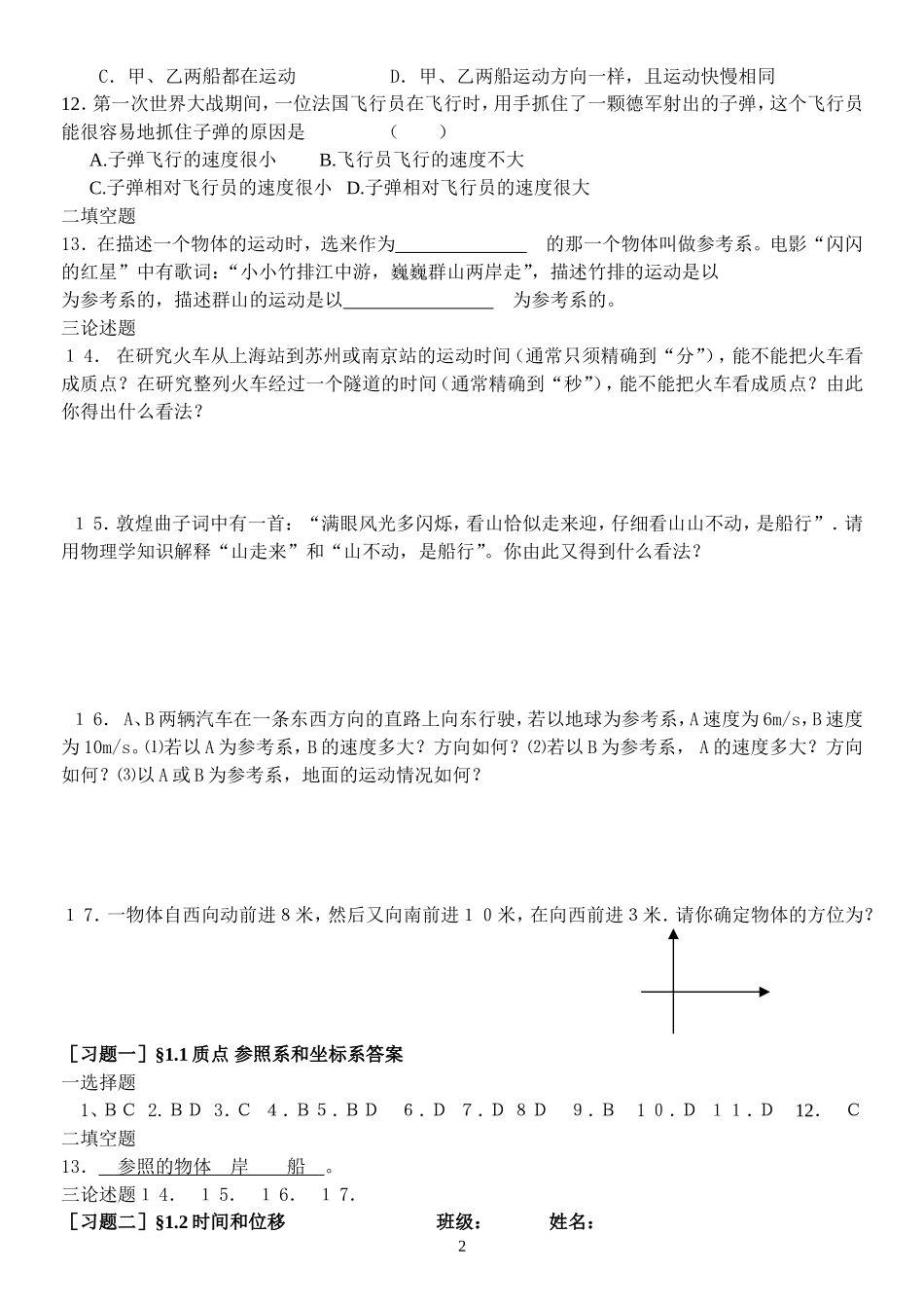 高一物理第一章《运动的描述》_第2页