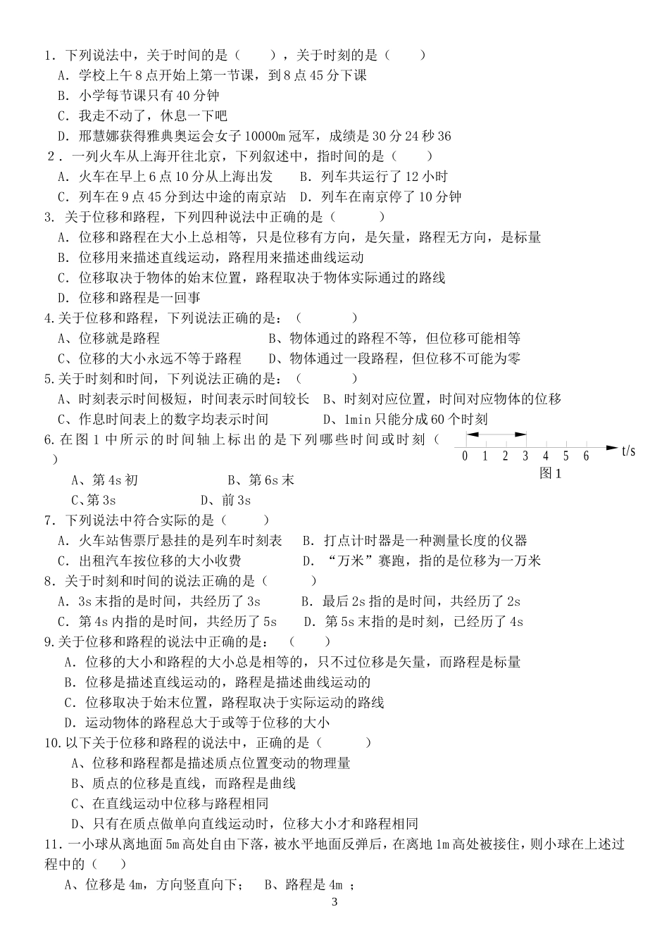 高一物理第一章《运动的描述》_第3页