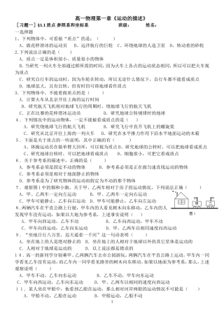 高一物理第一章《运动的描述》