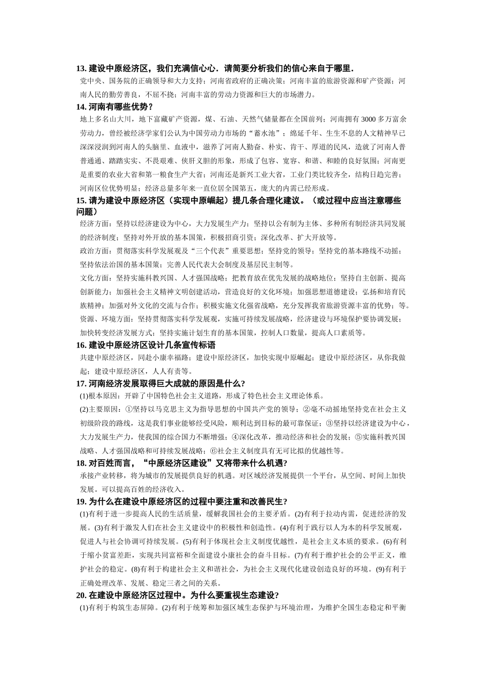 时政热点 建设中原经济区_第3页