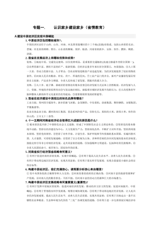 时政热点 建设中原经济区