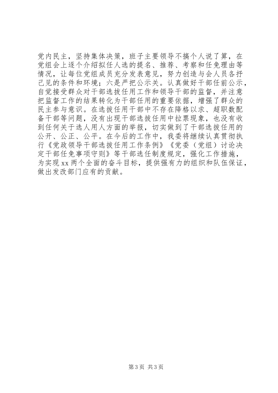 发改委干部选拔任用工作情况报告_第3页