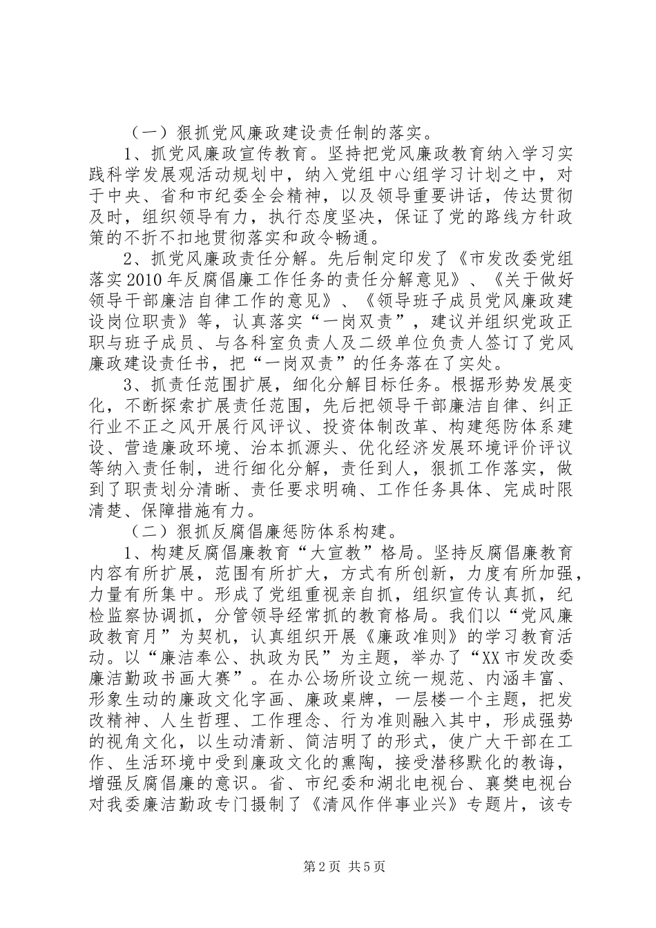 发改委廉洁自律工作汇报_第2页