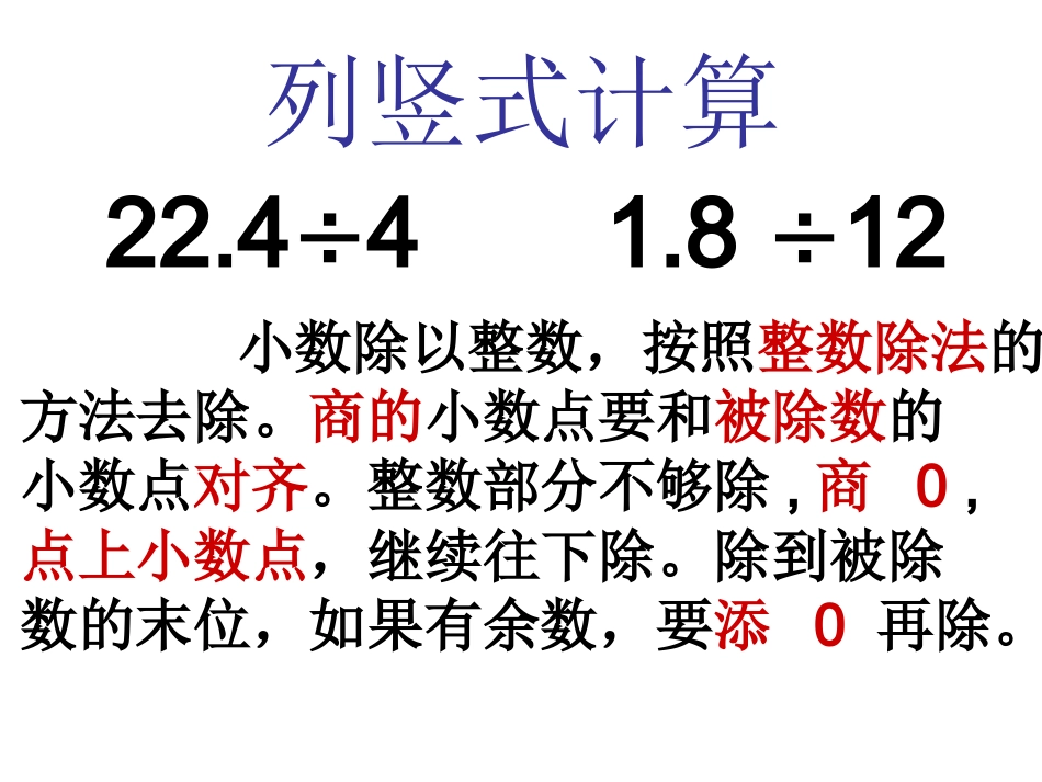 五年级上小数除法整理与复习_第3页