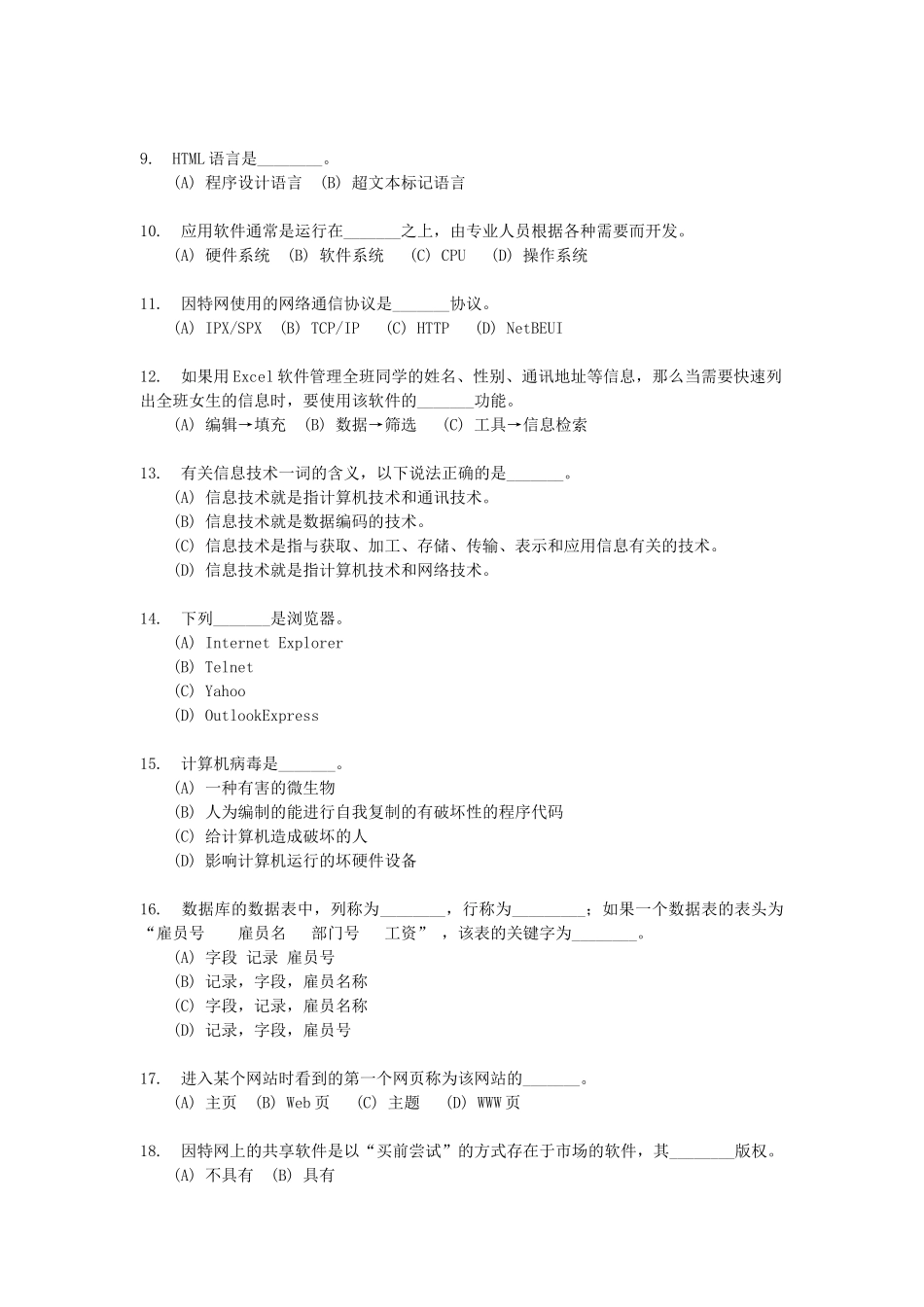 《信息技术基础》复习试题_第2页