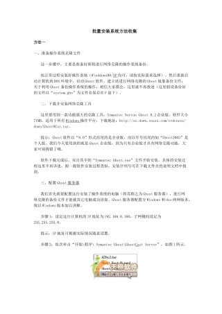 计算机：专业工程师：封装部署：批量安装系统方法收集