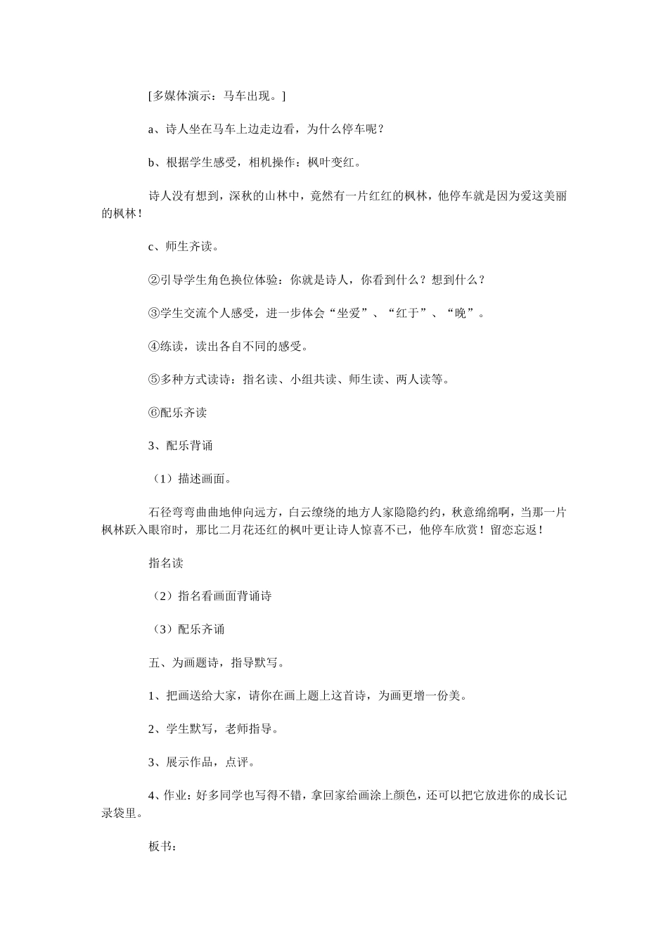 《山行》教学设计_第3页