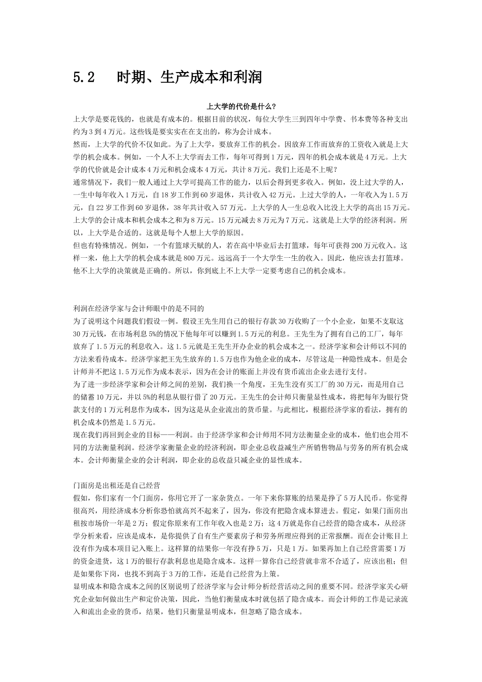 时期、生产成本和利润 案例_第1页