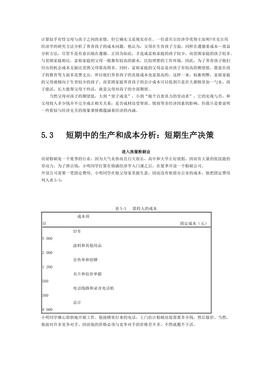 时期、生产成本和利润 案例_第3页