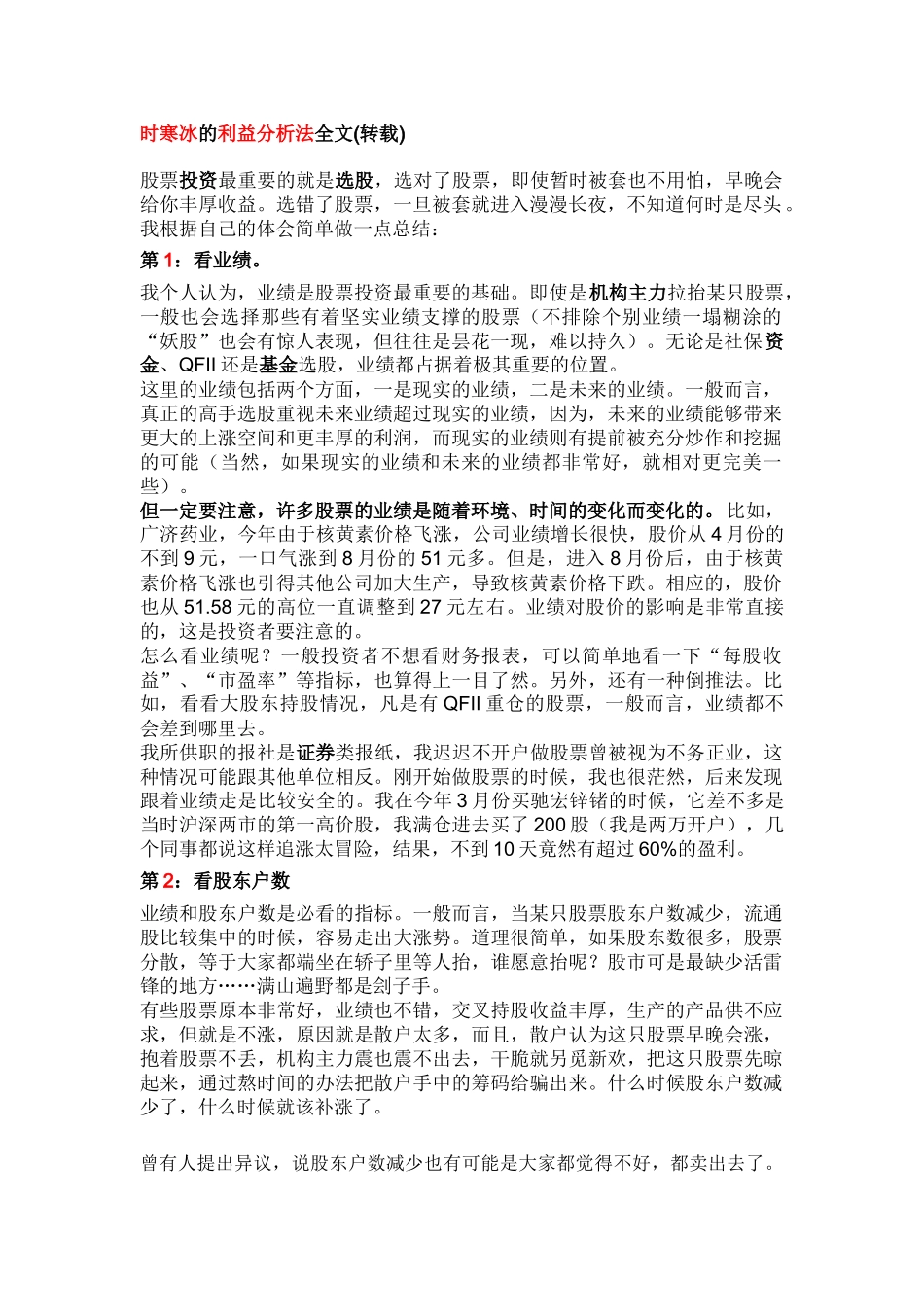 时寒冰论股票投资附利益分析法_第1页