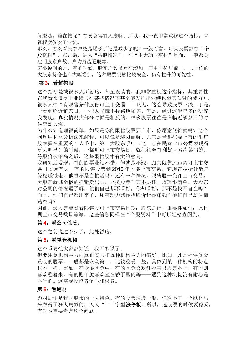 时寒冰论股票投资附利益分析法_第2页
