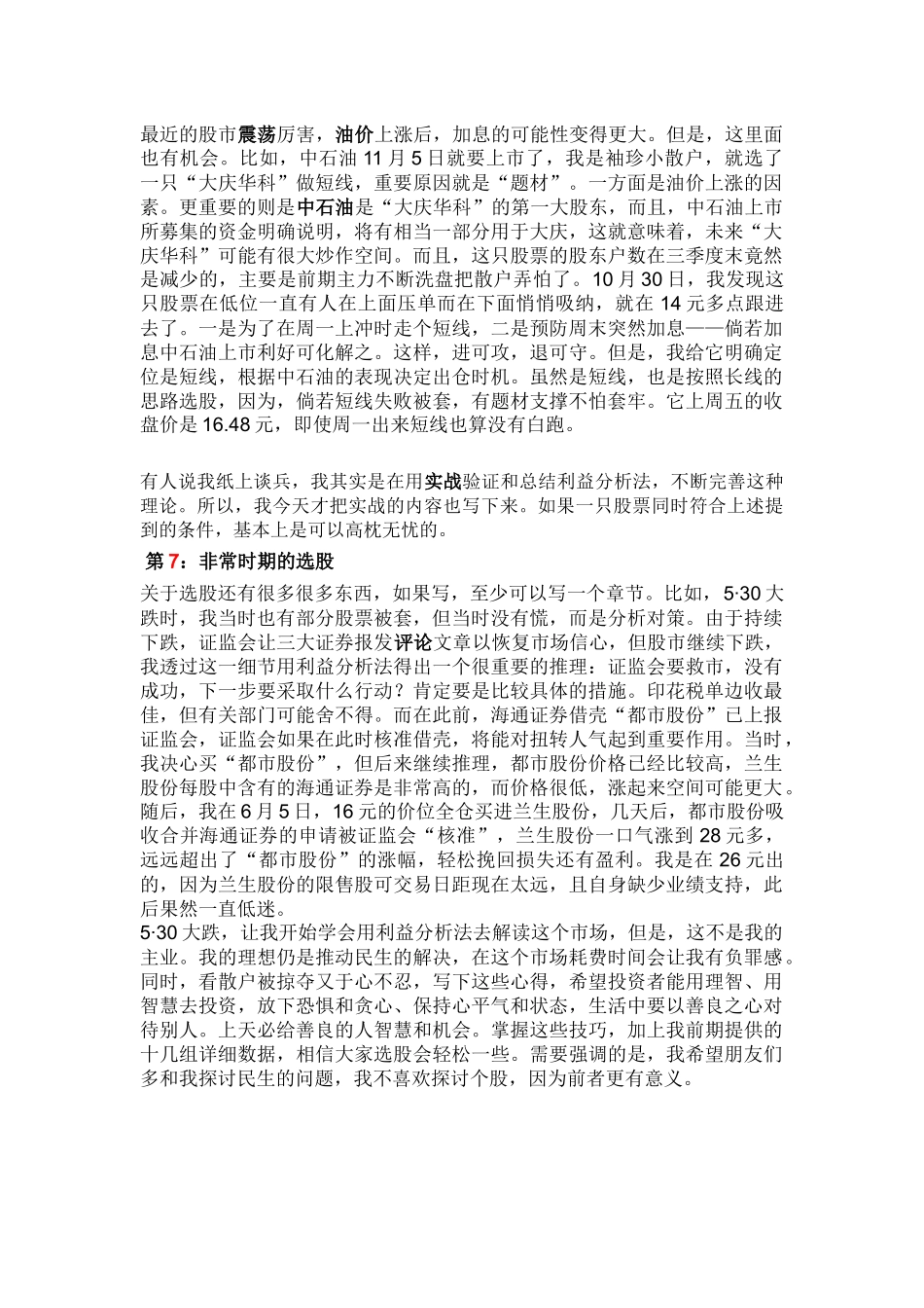 时寒冰论股票投资附利益分析法_第3页