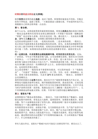 时寒冰论股票投资附利益分析法