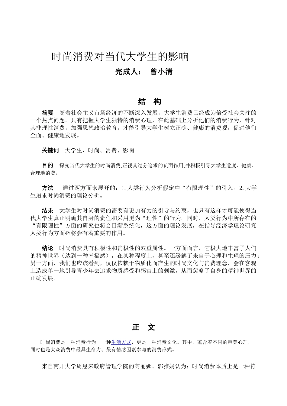 时尚消费对当代大学生的影响_第3页