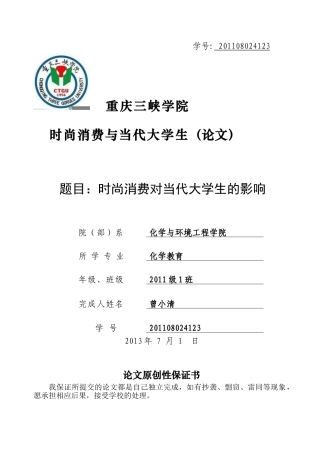 时尚消费对当代大学生的影响