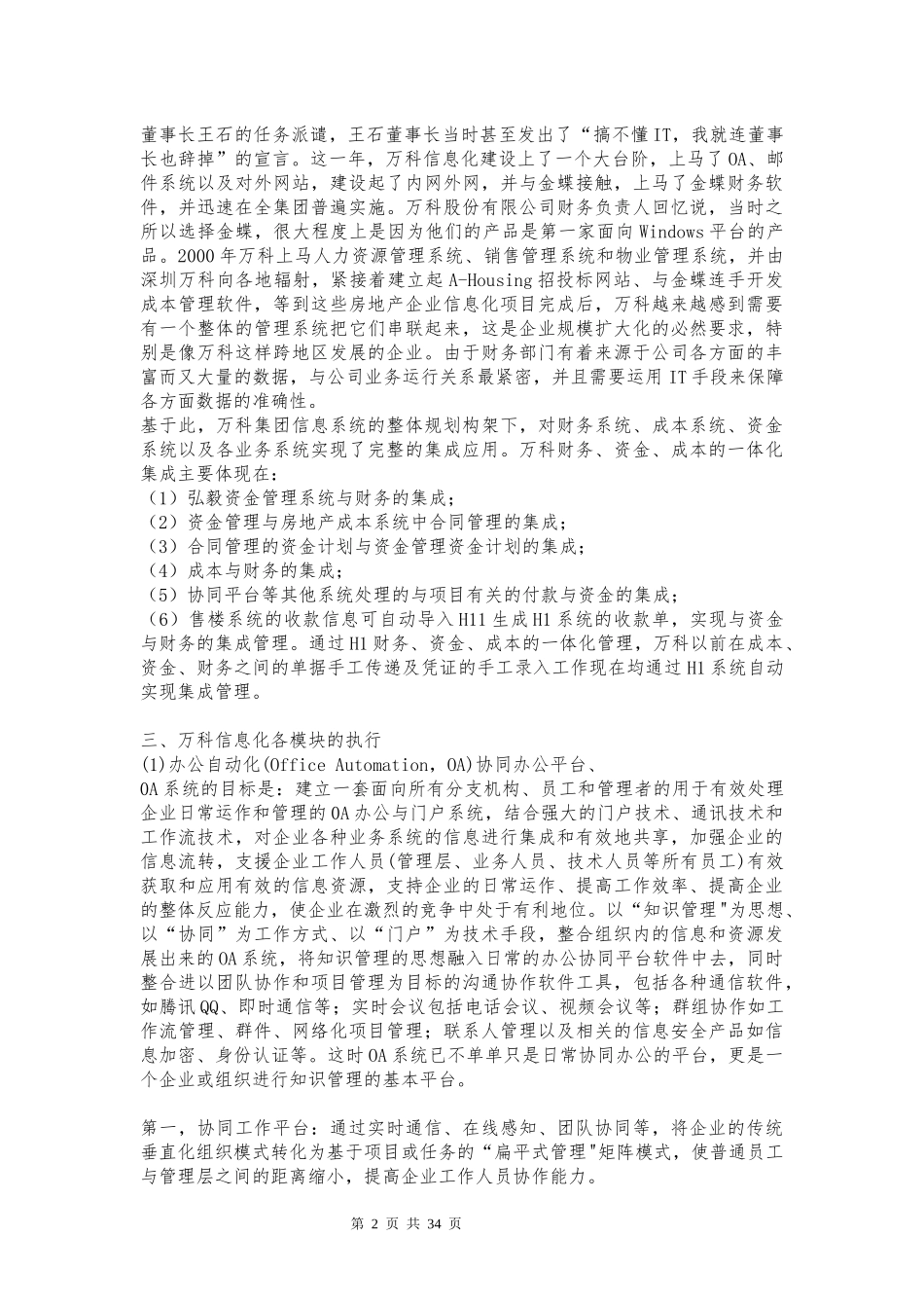 某地产信息化综合报告_第2页