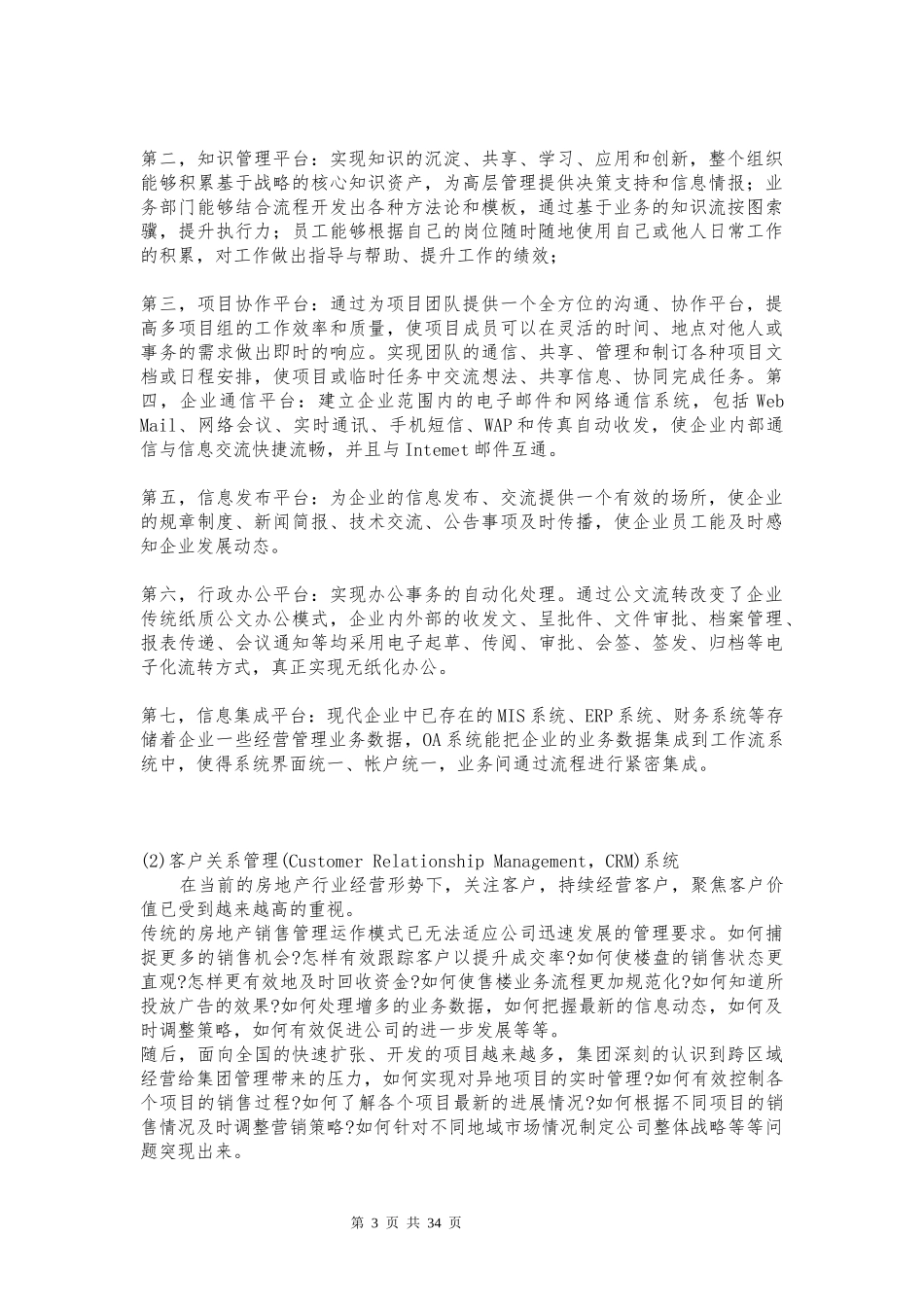 某地产信息化综合报告_第3页