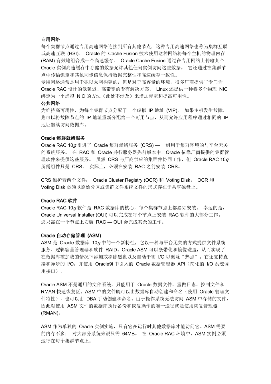 济南市公安局oracle rac据库实施_第2页