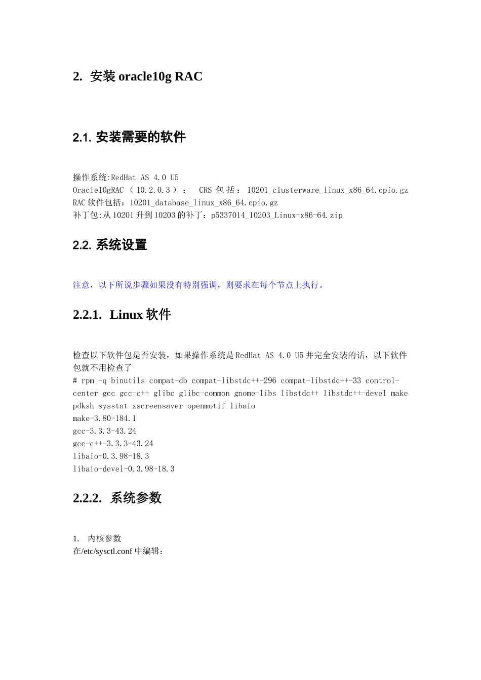 济南市公安局oracle rac据库实施_第3页