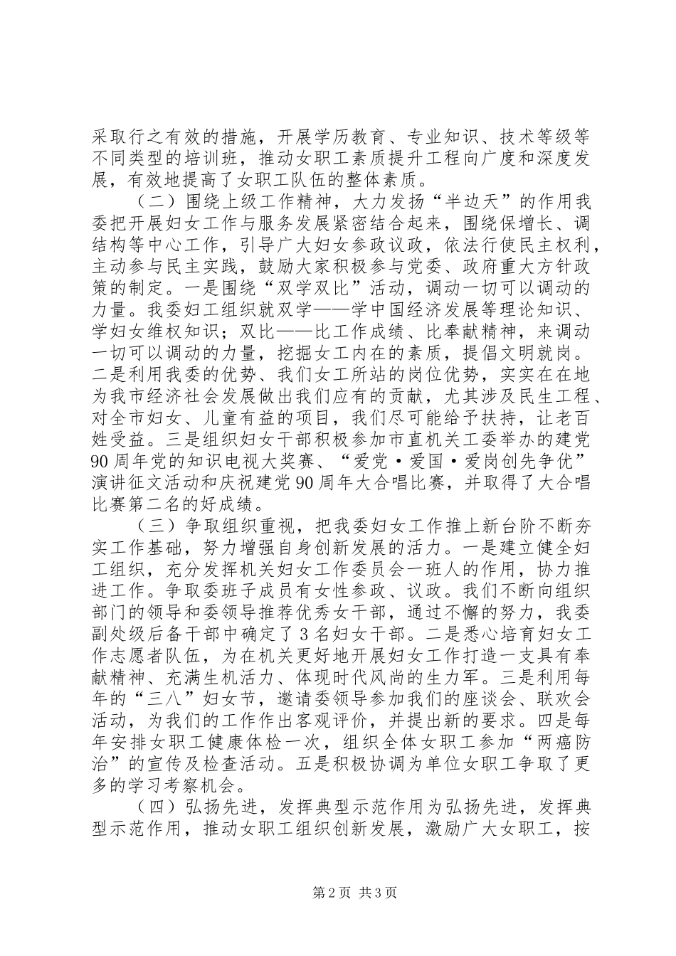 发改委工会的女职工女职工调研报告_第2页