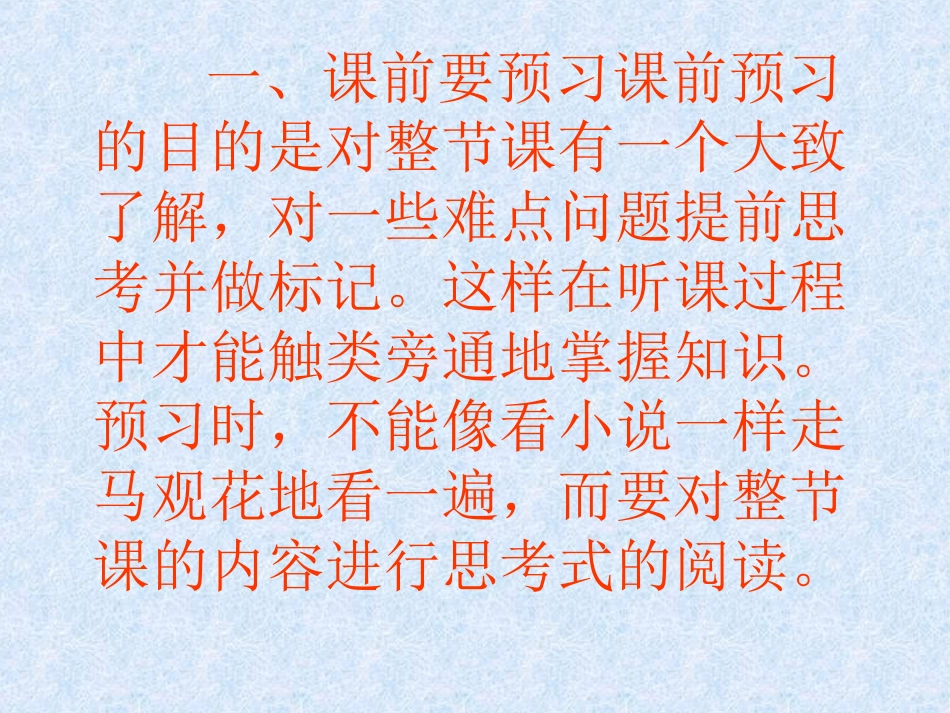 学习方法与经验交流主题班会_第2页