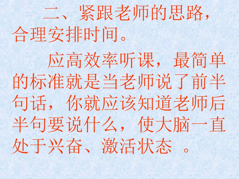 学习方法与经验交流主题班会_第3页