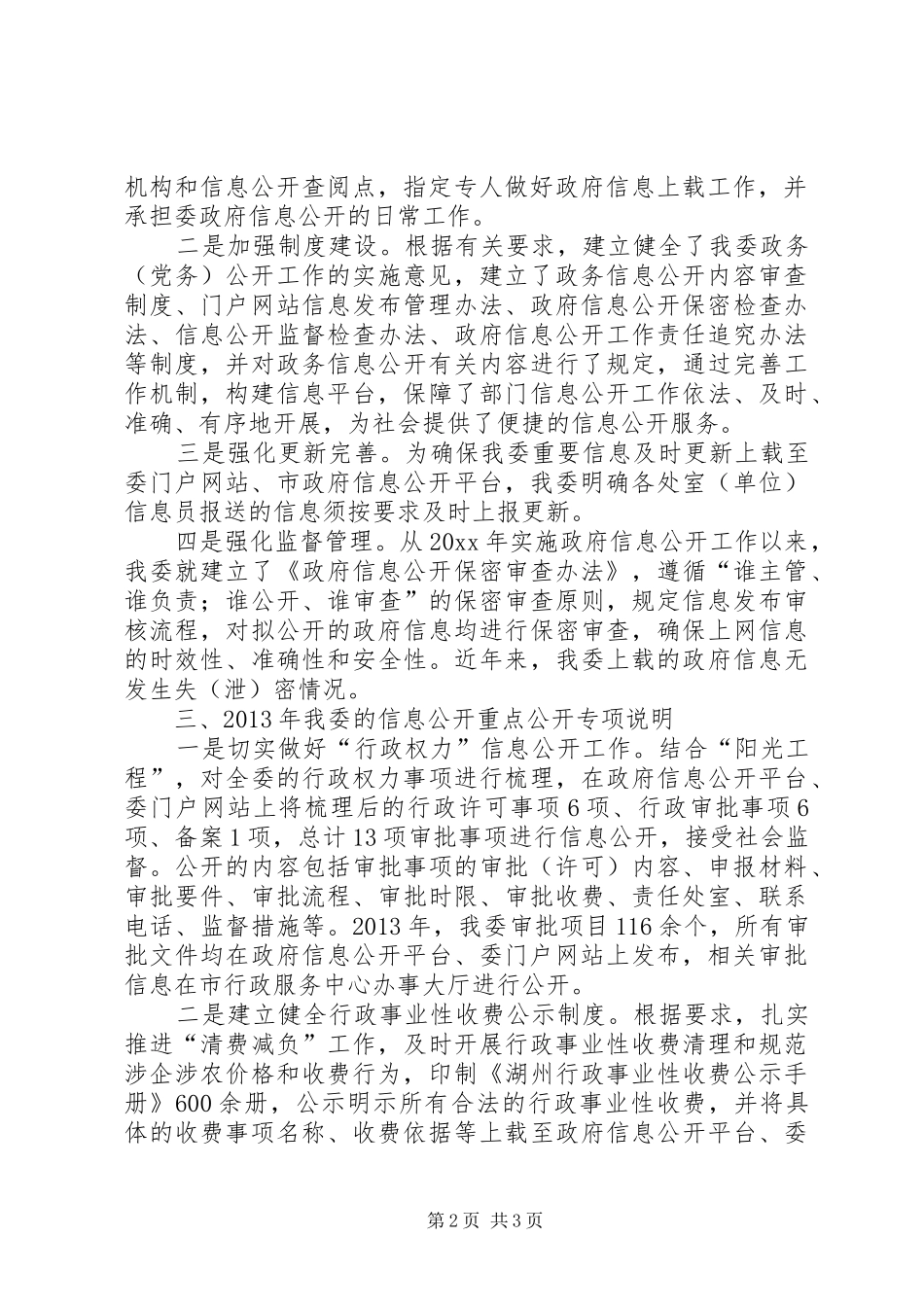 发改委年度政府信息公开工作报告_第2页
