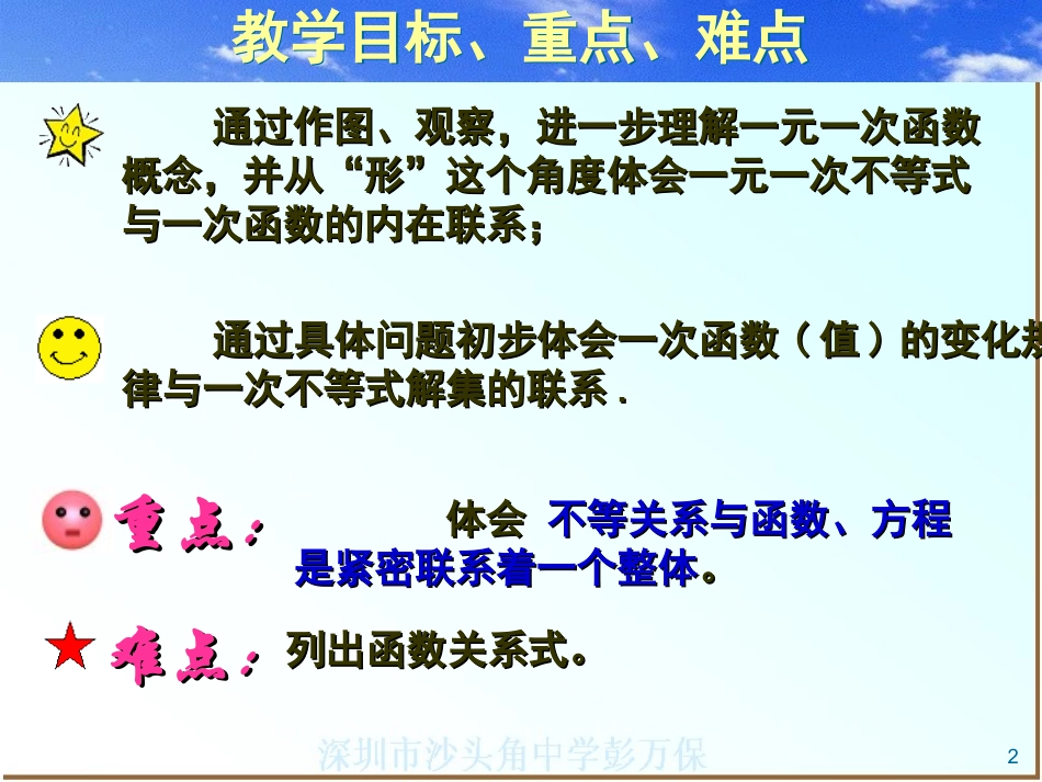 一元一次不等十式与一次函数1_第2页
