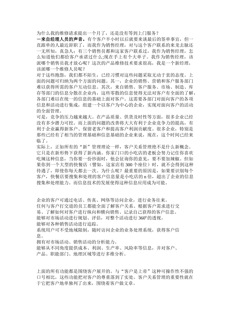 客户关系管理是什么_第2页