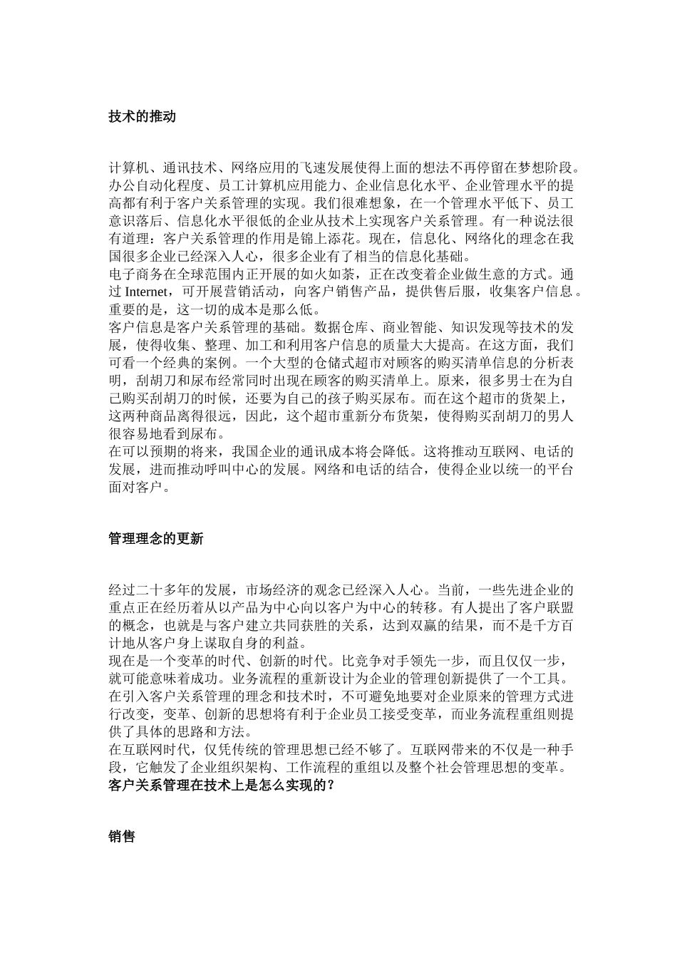 客户关系管理是什么_第3页