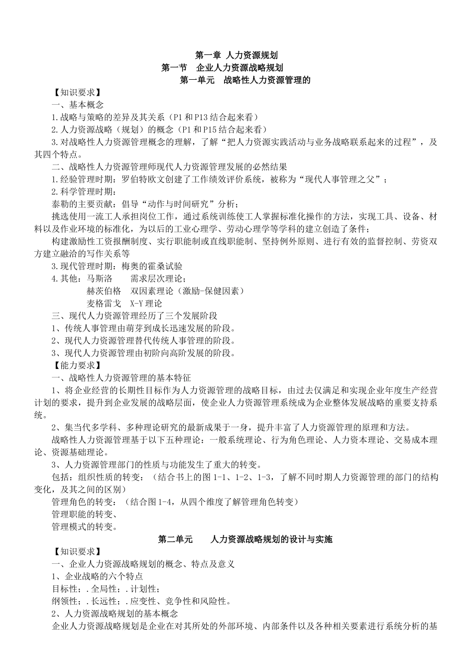 时勘教授考前辅导重点总结_第1页