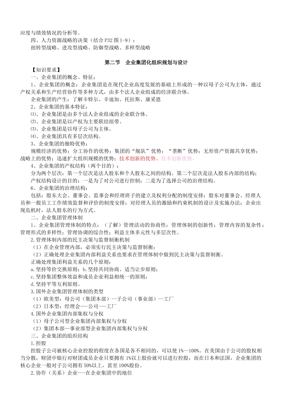 时勘教授考前辅导重点总结_第3页