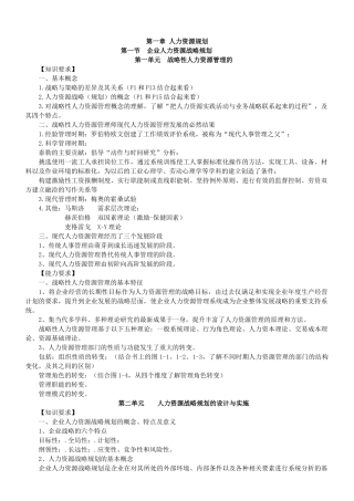 时勘教授考前辅导重点总结