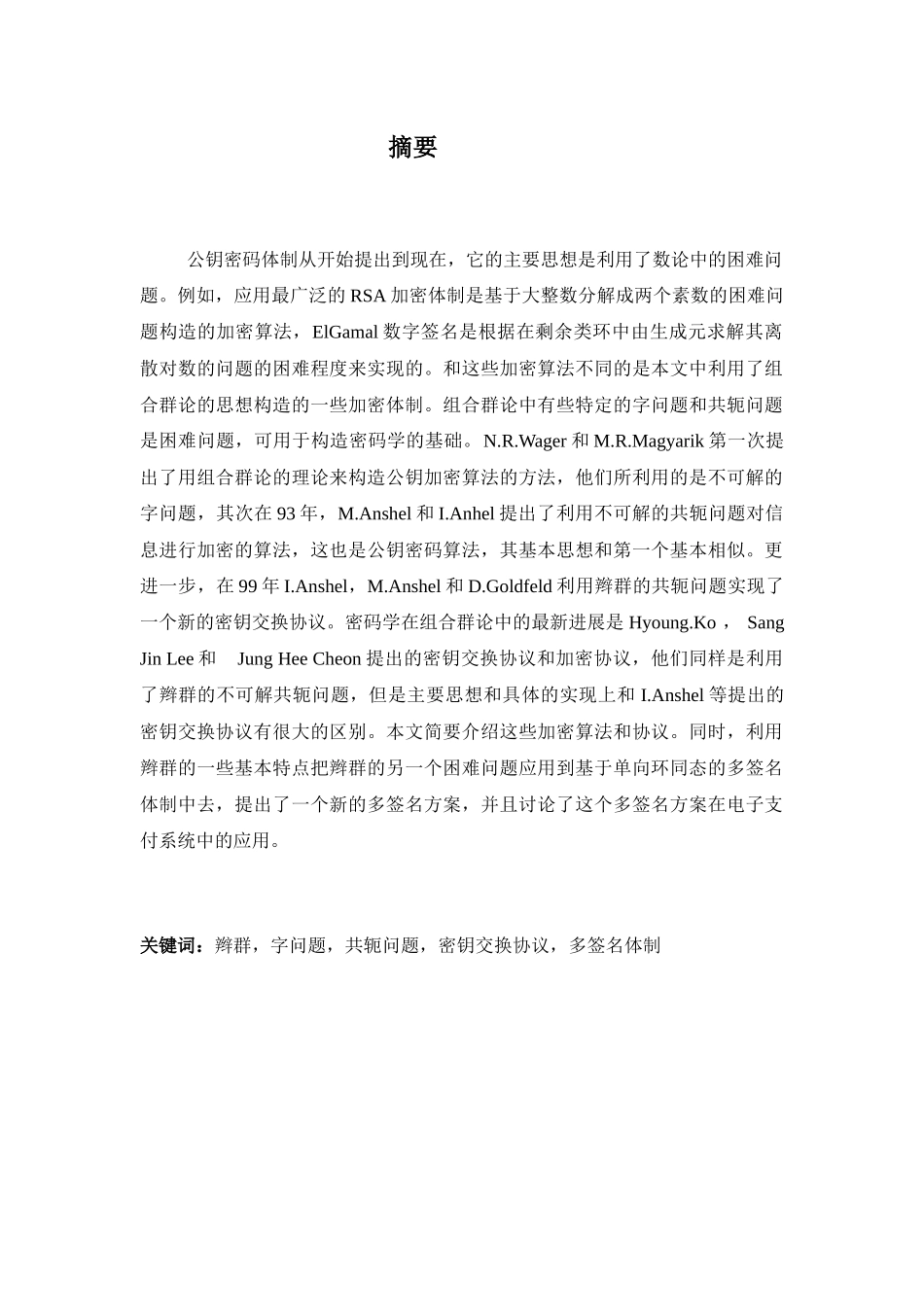 第一章密码学和电子商务的安全性_第1页