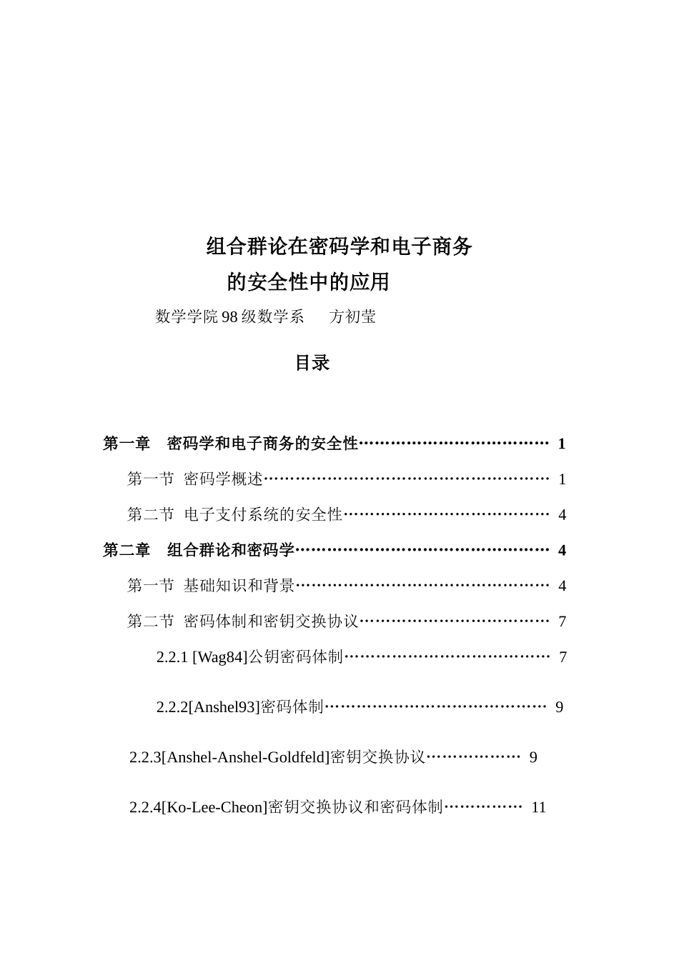 第一章密码学和电子商务的安全性_第2页