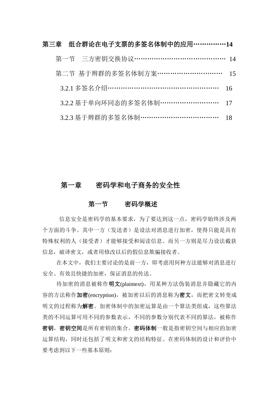 第一章密码学和电子商务的安全性_第3页