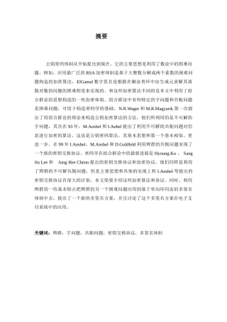 第一章密码学和电子商务的安全性