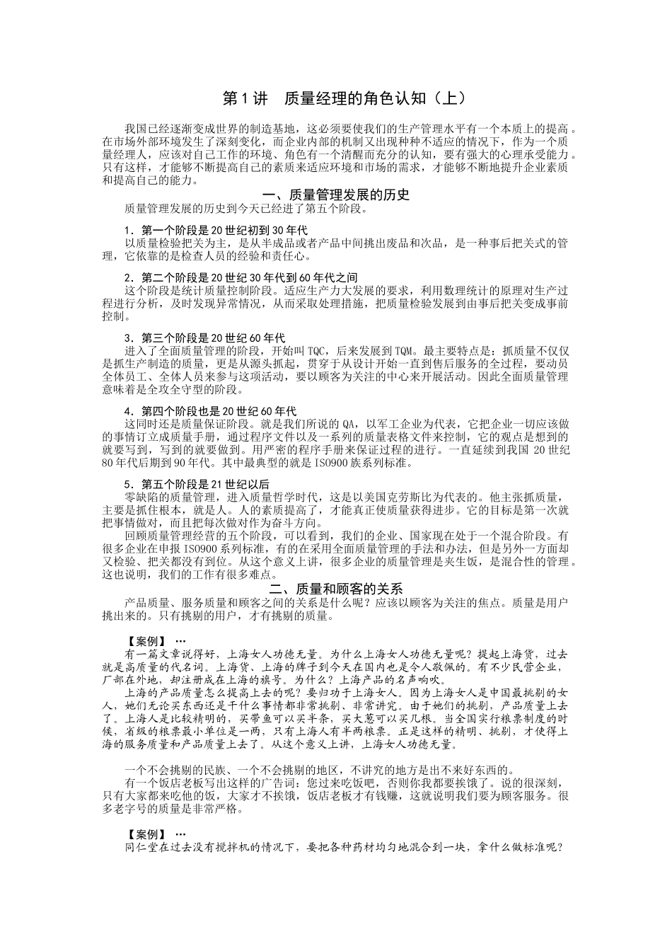 时代光华课件——质量主管培训_第1页