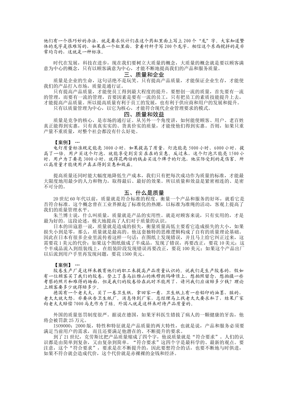 时代光华课件——质量主管培训_第2页