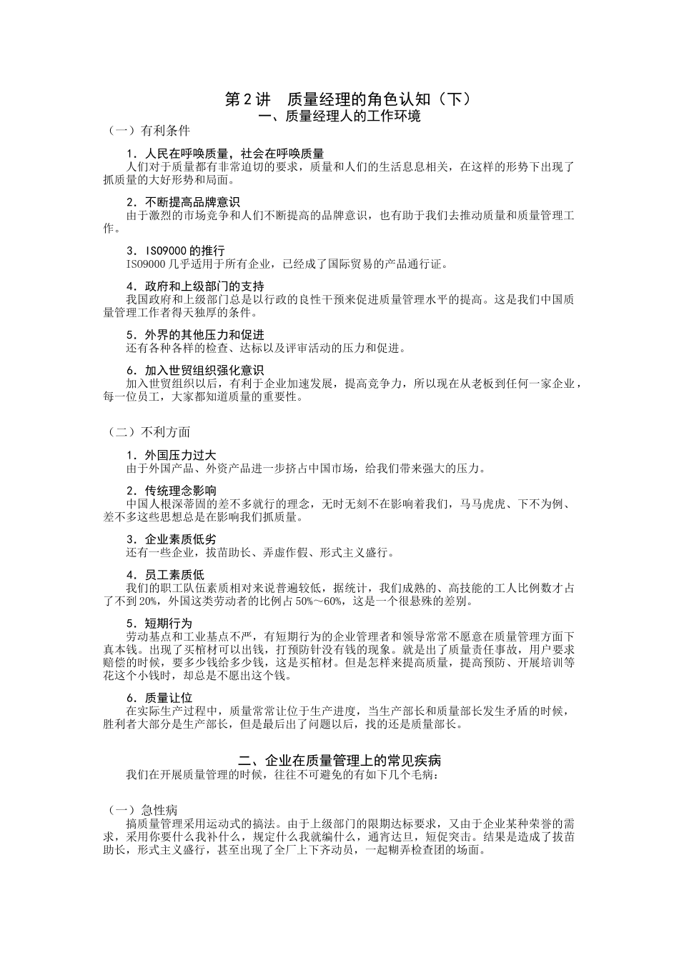 时代光华课件——质量主管培训_第3页