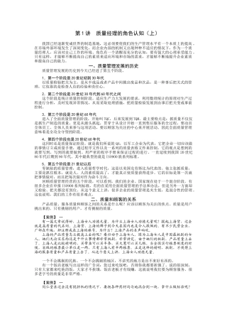 时代光华课件——质量主管培训