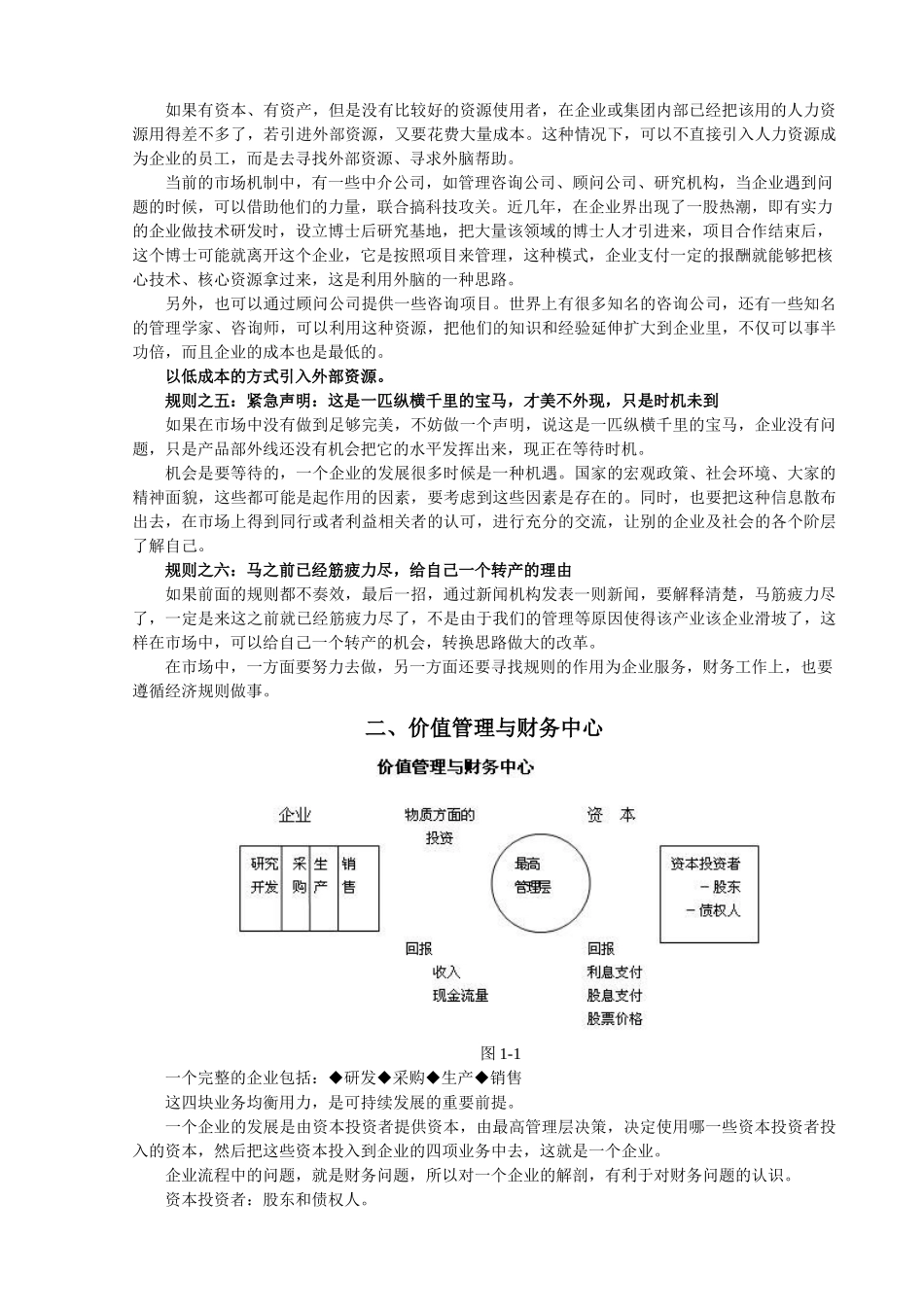 时代光华学习课程：聚焦财务总监8大难题_第2页