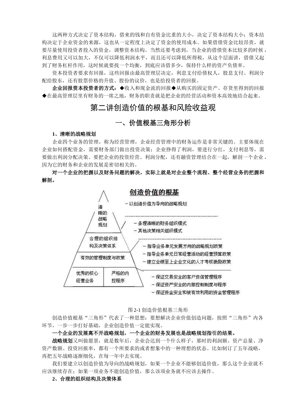 时代光华学习课程：聚焦财务总监8大难题_第3页