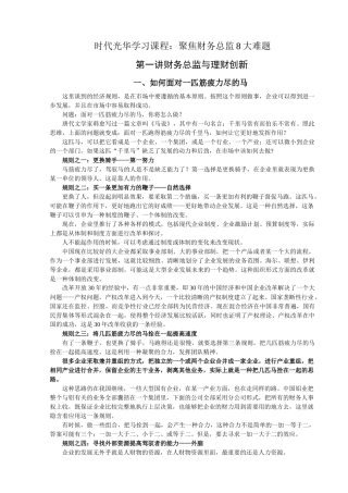 时代光华学习课程：聚焦财务总监8大难题