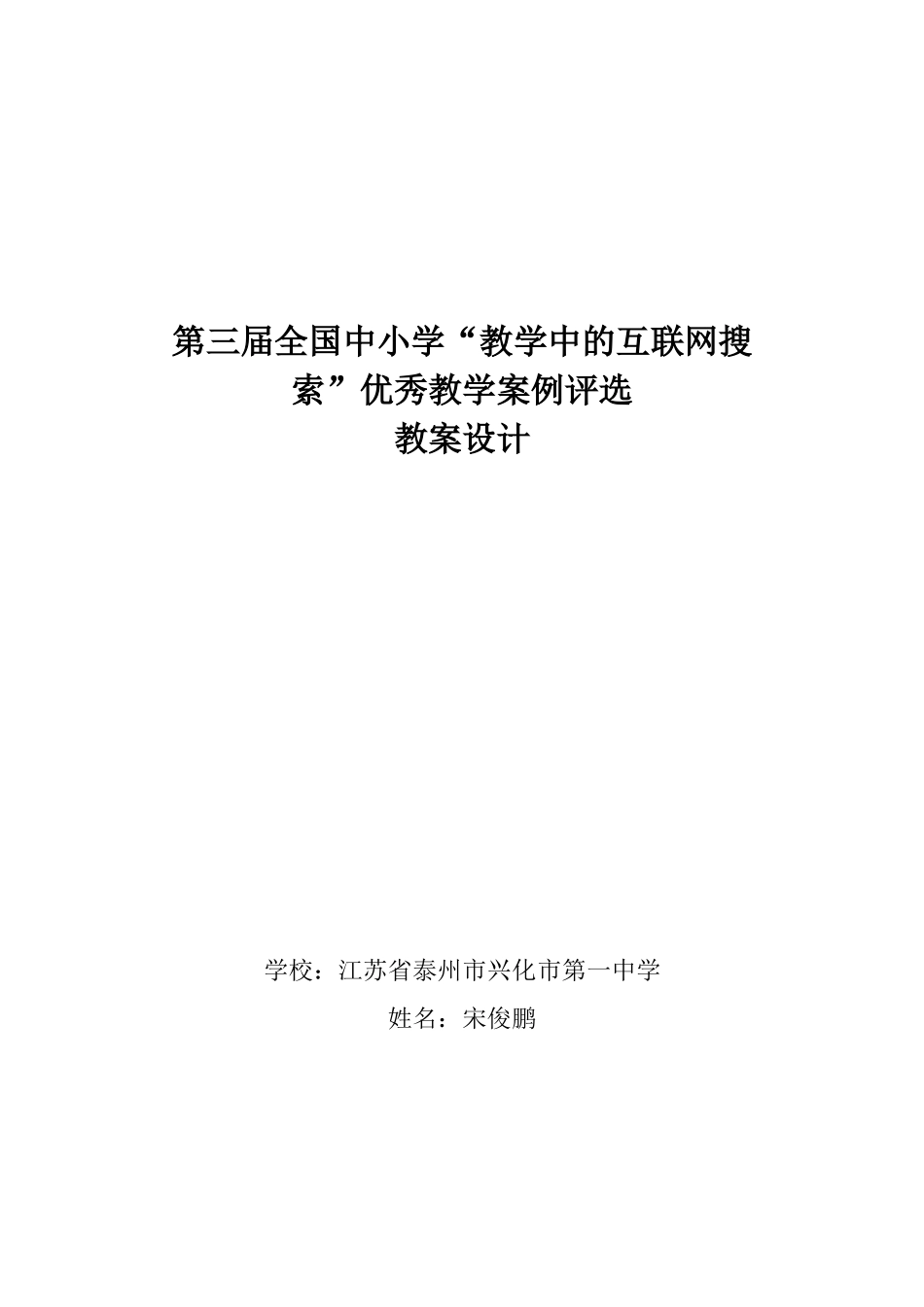 蛋白质“教学中的互联网搜索”优秀教案_第1页