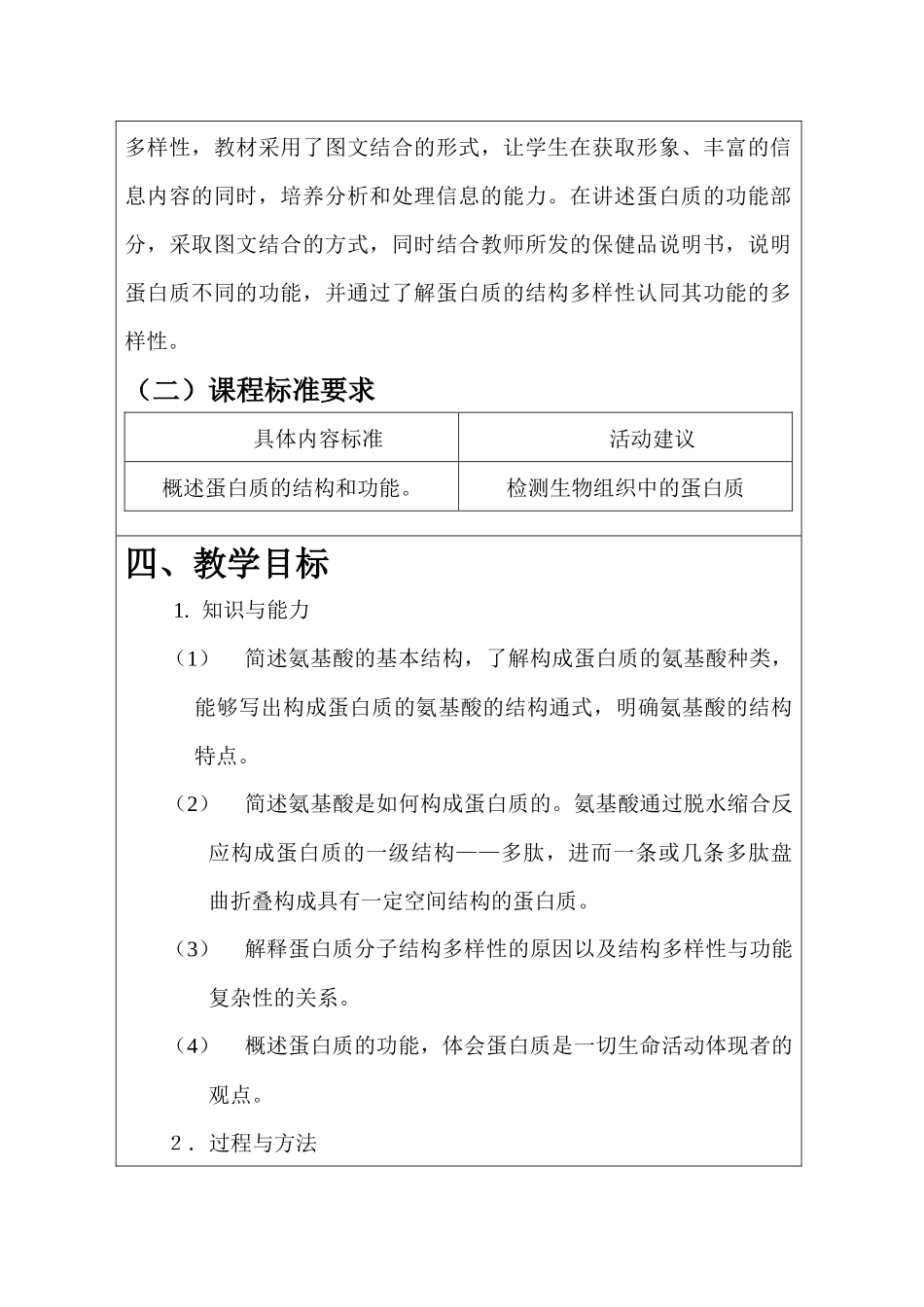 蛋白质“教学中的互联网搜索”优秀教案_第3页
