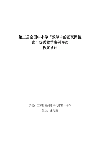 蛋白质“教学中的互联网搜索”优秀教案
