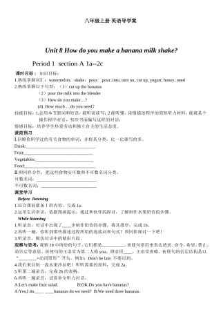 【2013秋（最新）】新目标人教版八年级英语上册Unit8Howdoyoumakeabananamilkshake？精美导学案（共11页